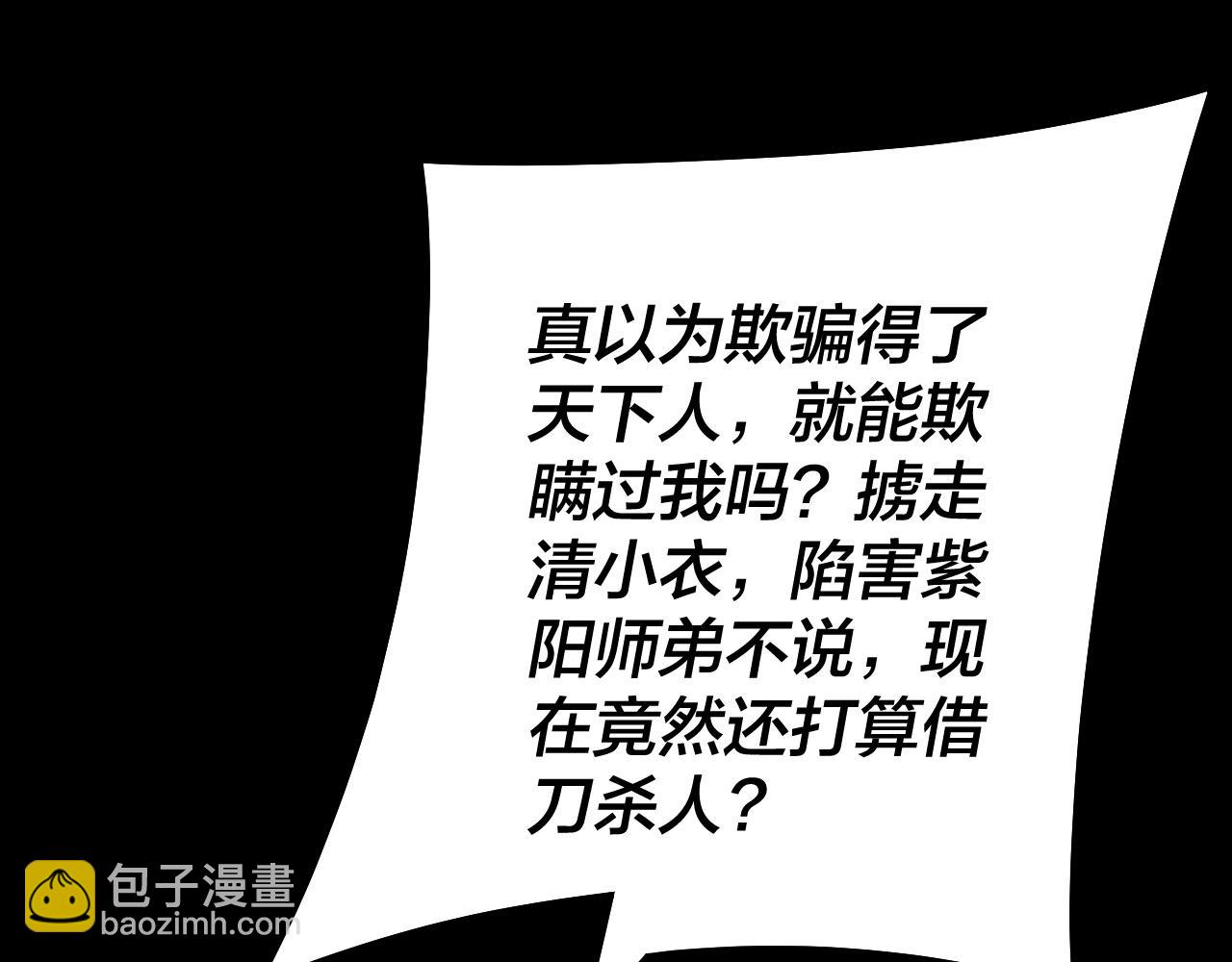 《我！天命大反派（隔周双更）》第155话 仙儿的选择 第43页