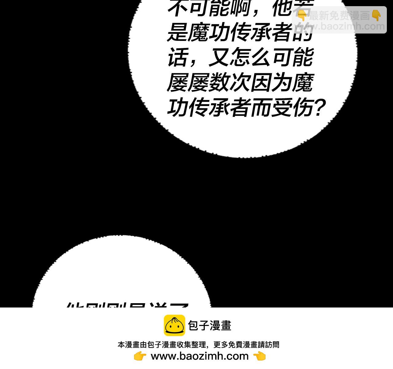 《我！天命大反派（隔周双更）》第155话 仙儿的选择 第50页