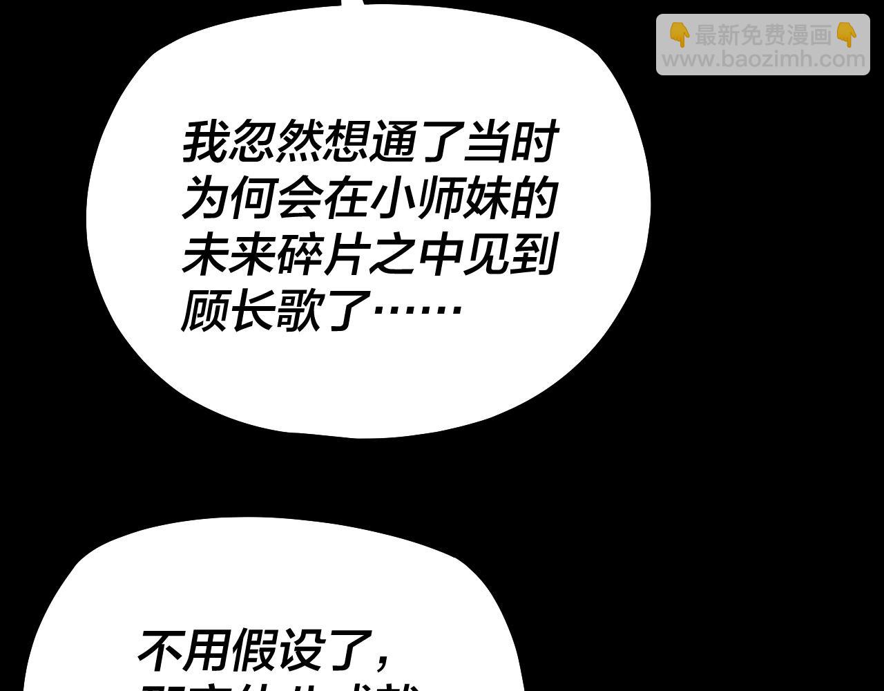 《我！天命大反派（隔周双更）》第155话 仙儿的选择 第8页