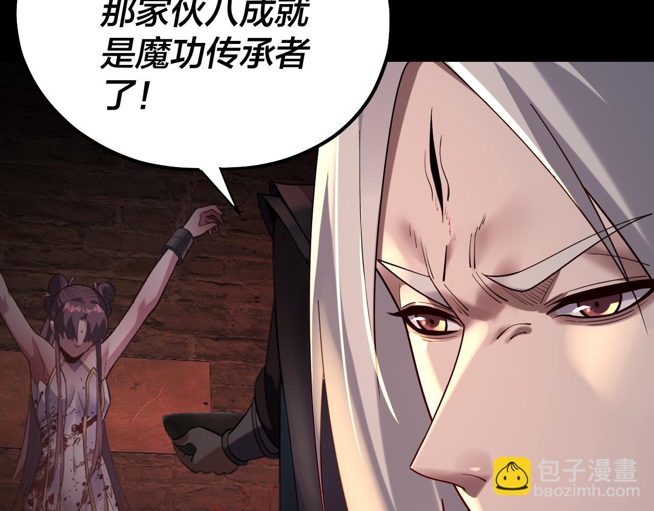 《我！天命大反派（隔周双更）》第155话 仙儿的选择 第9页