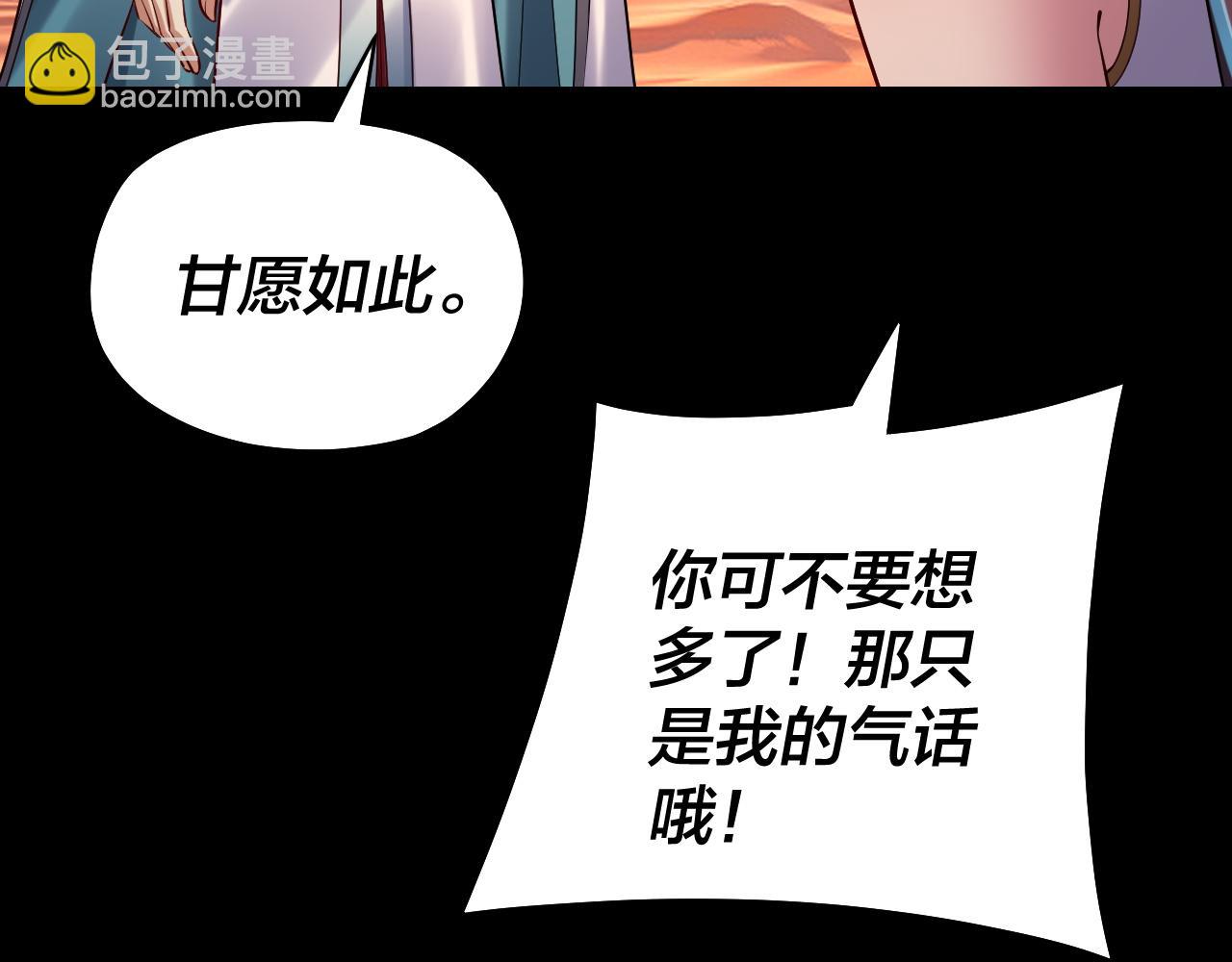 《我！天命大反派（隔周双更）》158话 没人性！ 第10页