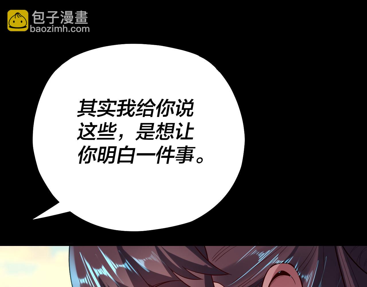 《我！天命大反派（隔周双更）》158话 没人性！ 第11页