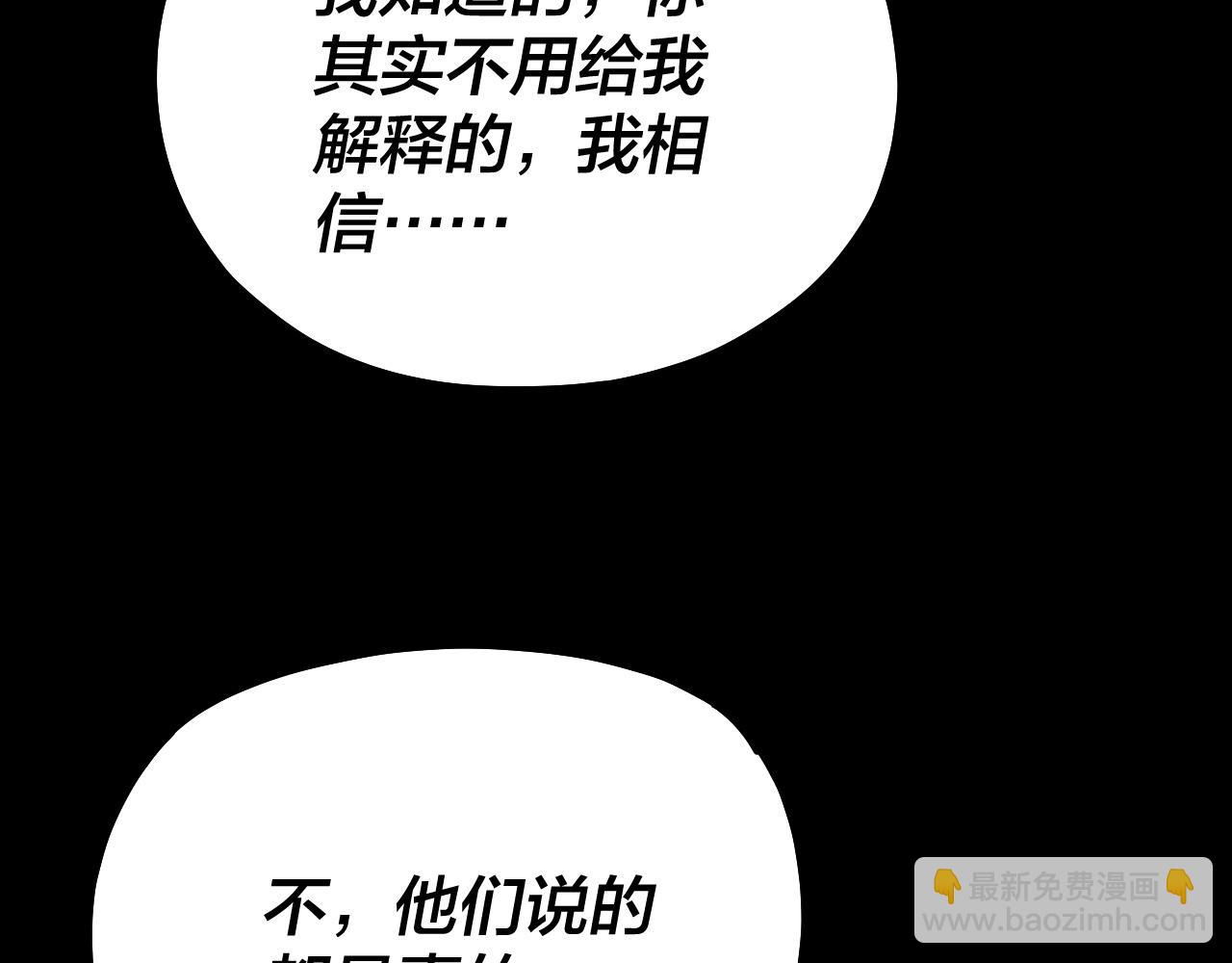 《我！天命大反派（隔周双更）》158话 没人性！ 第13页
