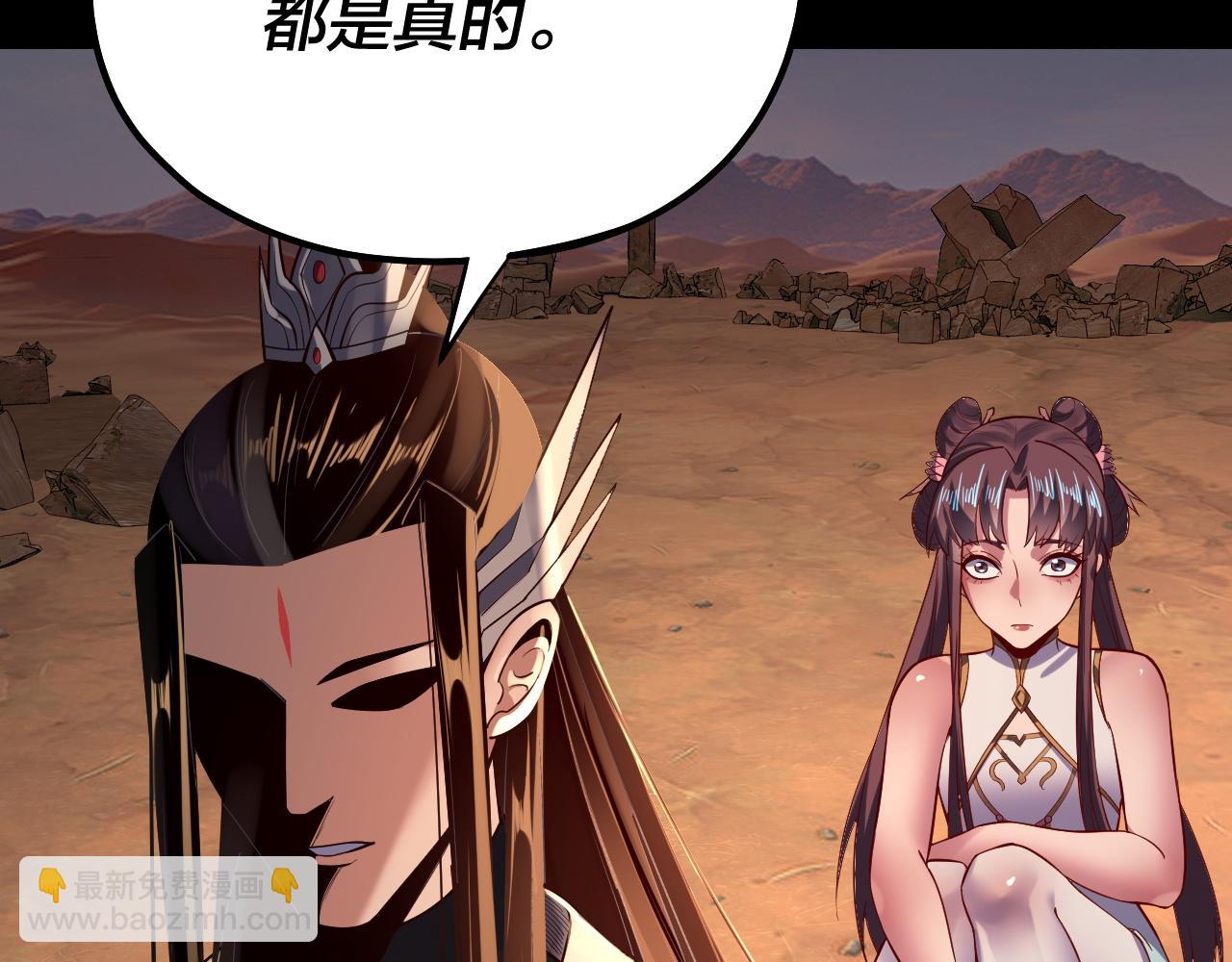 《我！天命大反派（隔周双更）》158话 没人性！ 第14页