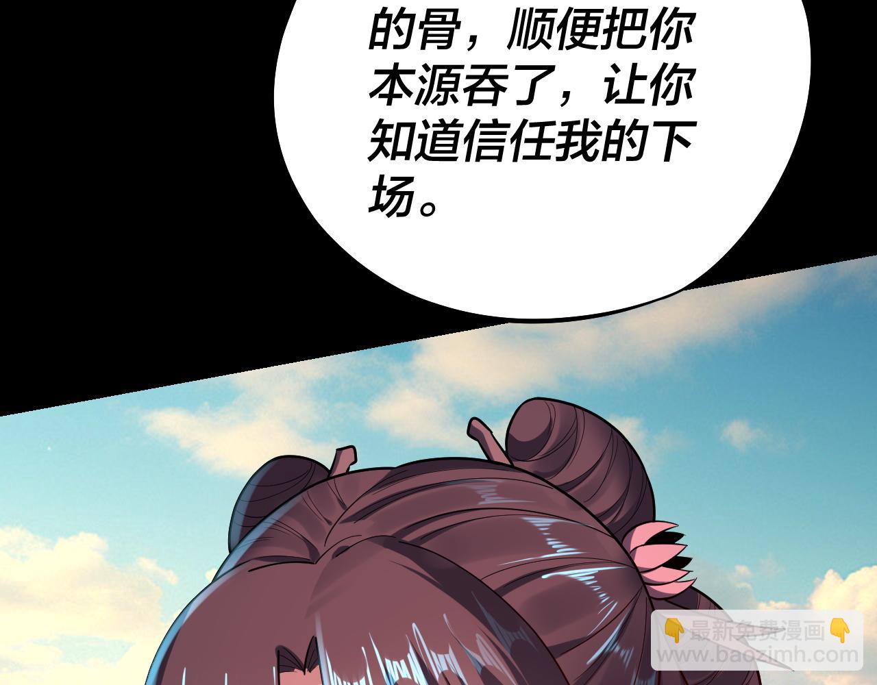 《我！天命大反派（隔周双更）》158话 没人性！ 第17页