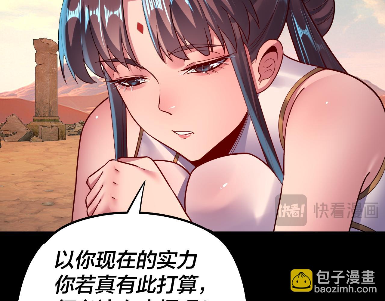 《我！天命大反派（隔周双更）》158话 没人性！ 第18页