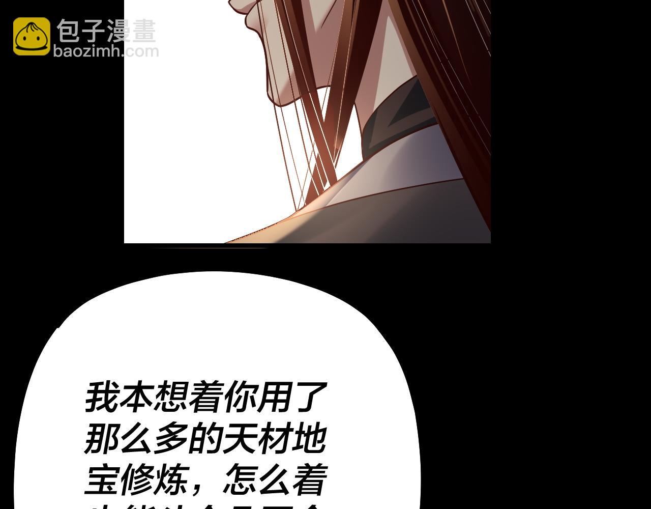 《我！天命大反派（隔周双更）》158话 没人性！ 第20页