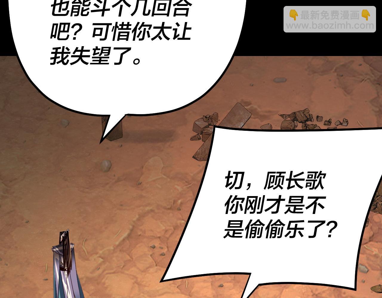 《我！天命大反派（隔周双更）》158话 没人性！ 第21页