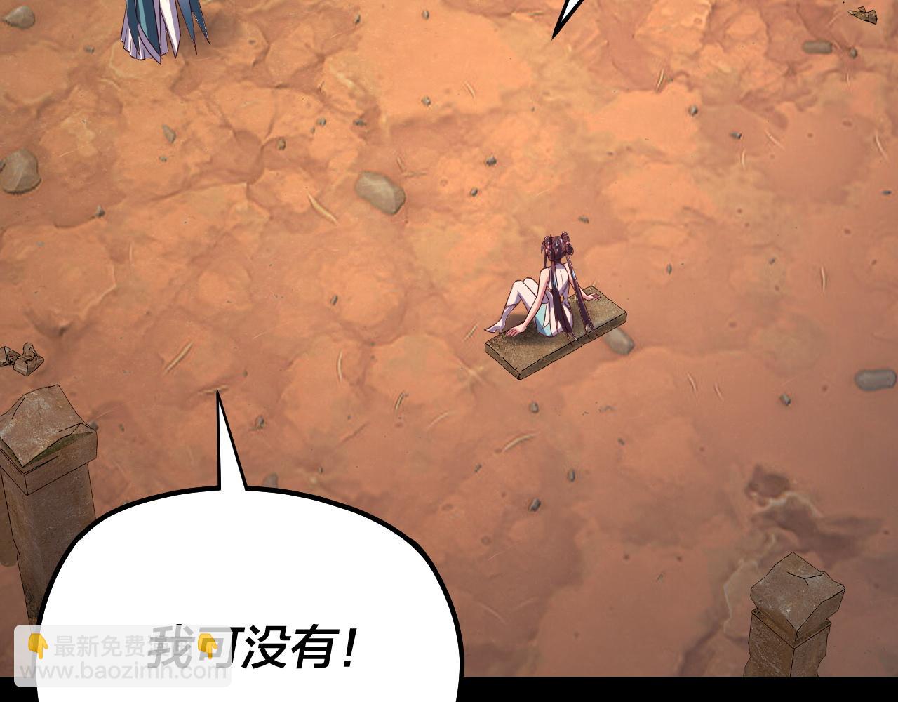 《我！天命大反派（隔周双更）》158话 没人性！ 第22页