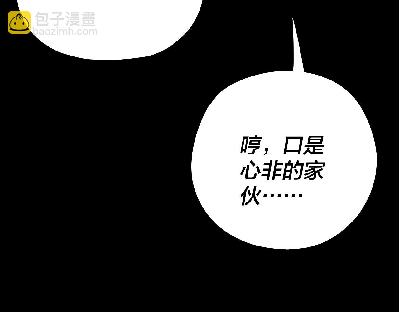 《我！天命大反派（隔周双更）》158话 没人性！ 第23页