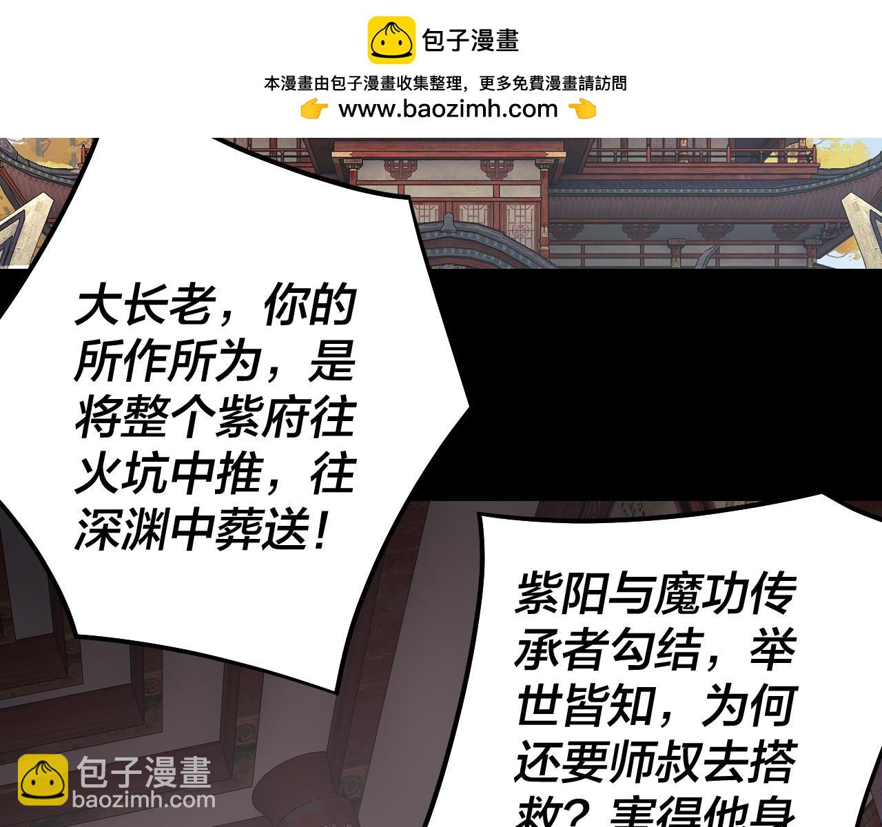 《我！天命大反派（隔周双更）》158话 没人性！ 第25页