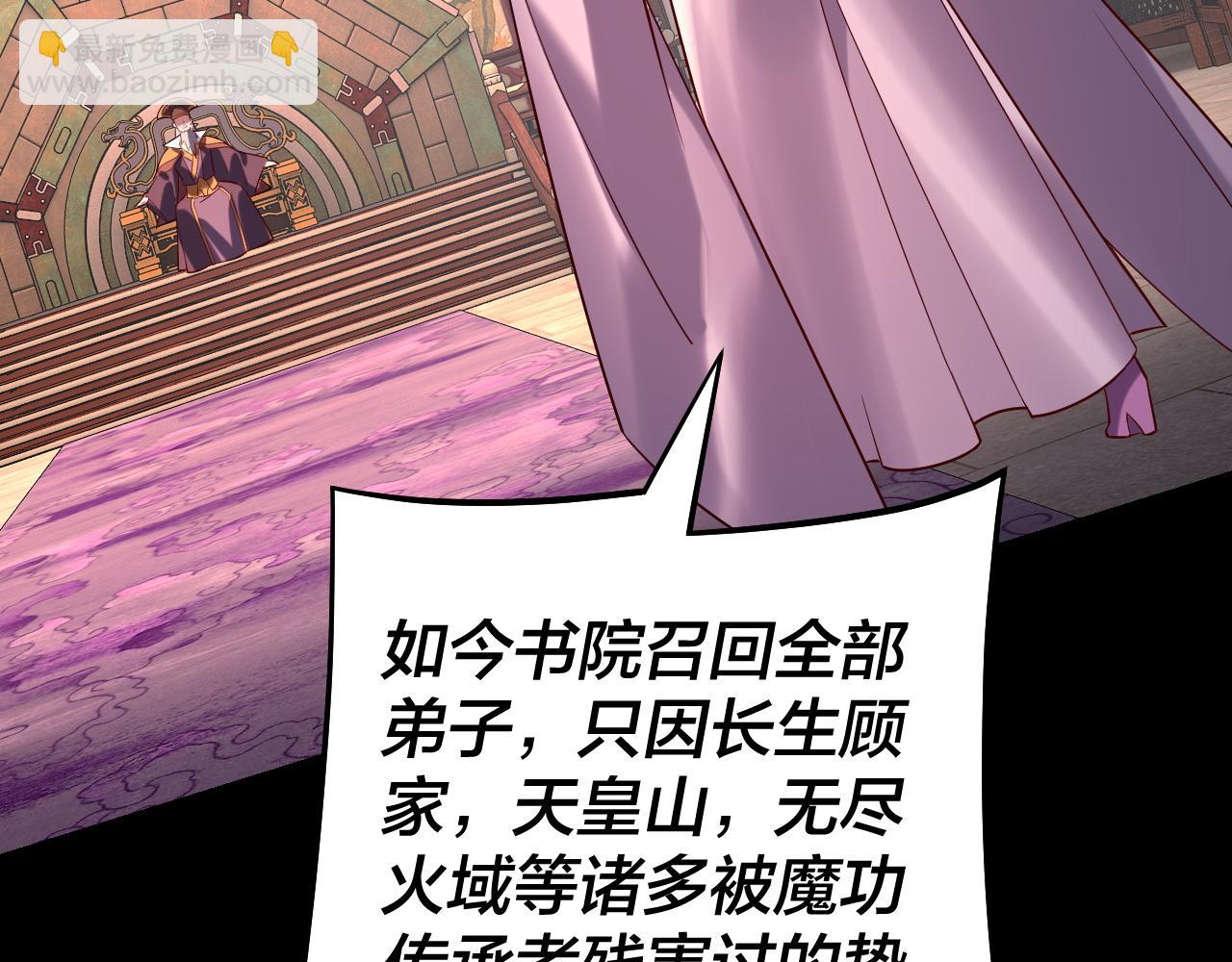 《我！天命大反派（隔周双更）》158话 没人性！ 第27页