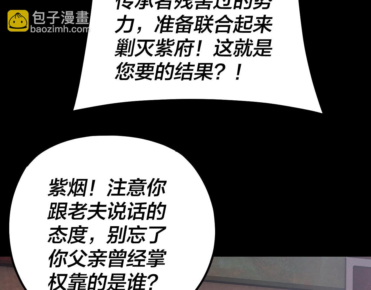 《我！天命大反派（隔周双更）》158话 没人性！ 第28页