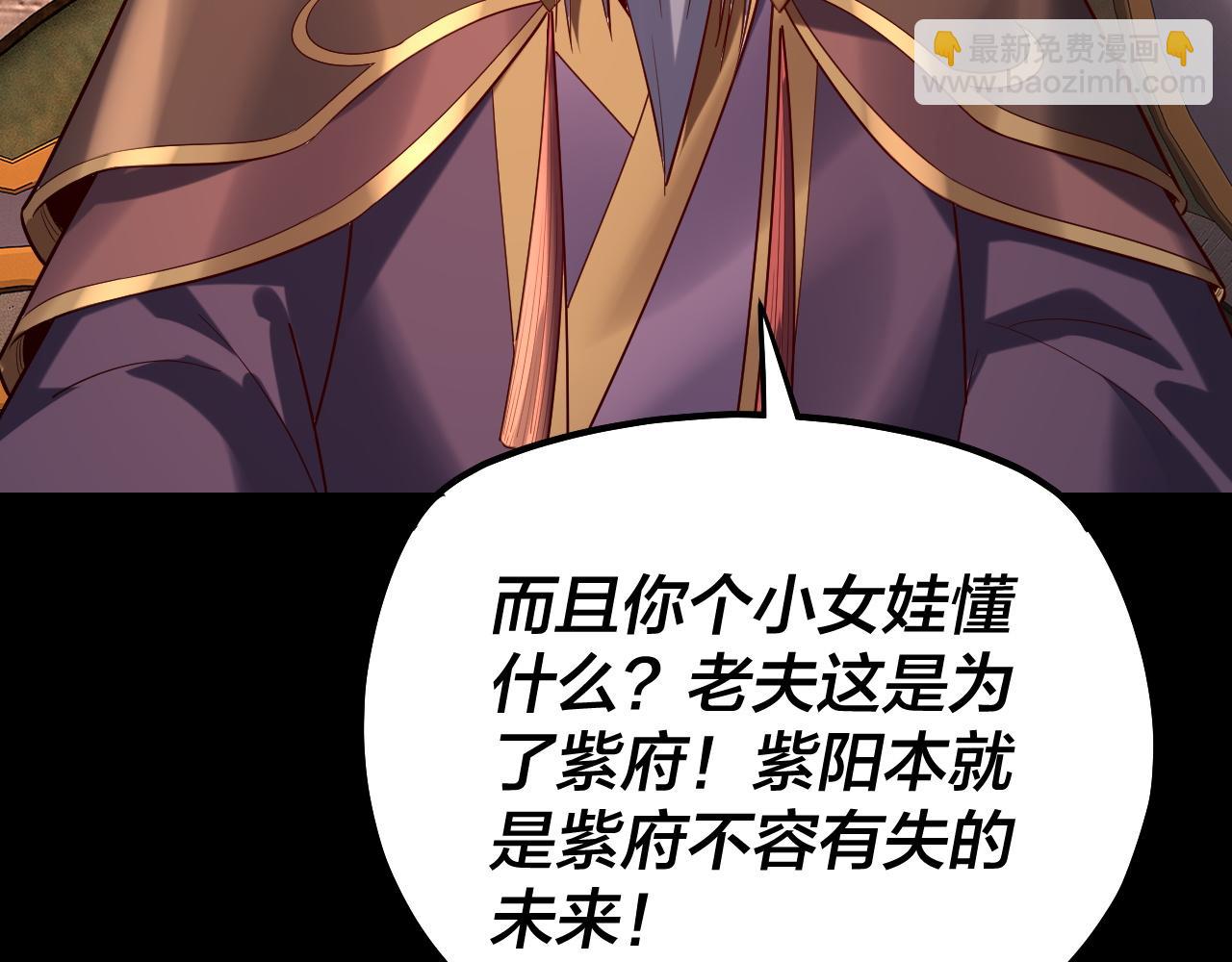 《我！天命大反派（隔周双更）》158话 没人性！ 第30页