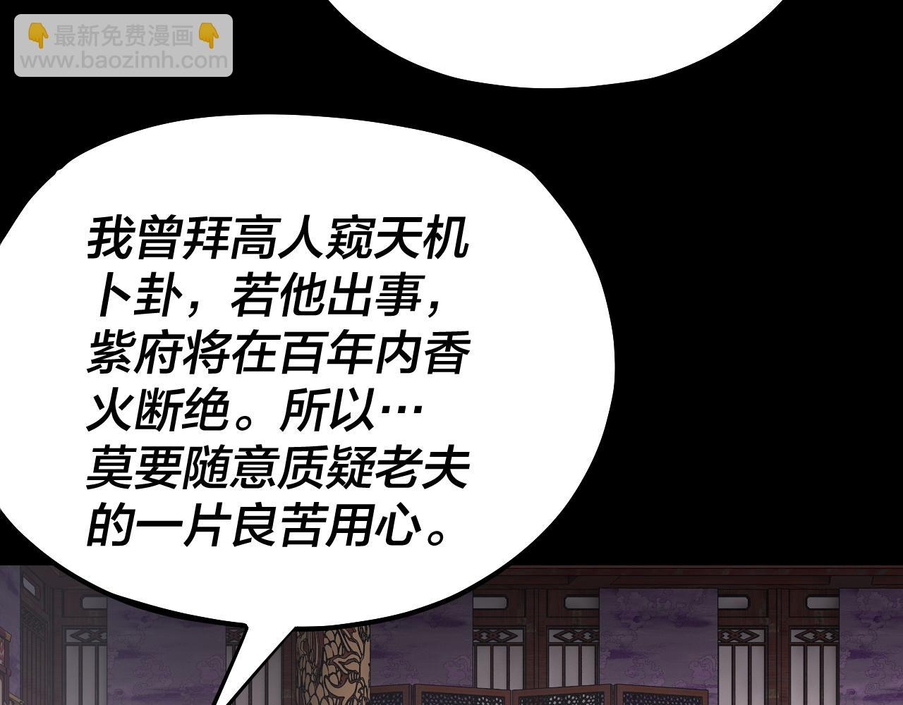 《我！天命大反派（隔周双更）》158话 没人性！ 第31页