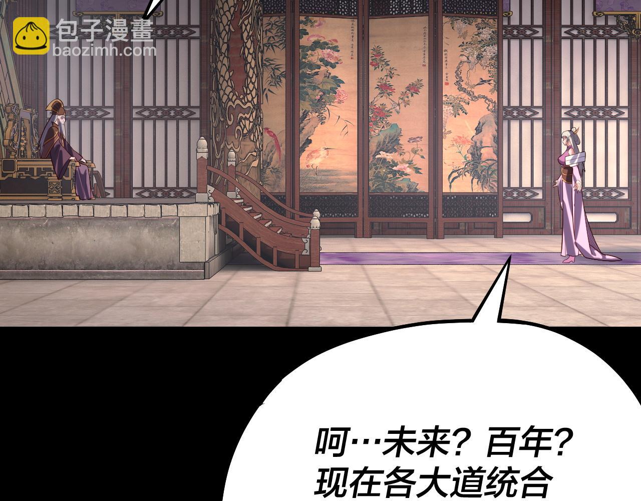 《我！天命大反派（隔周双更）》158话 没人性！ 第32页