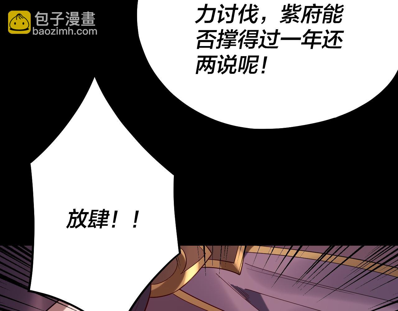 《我！天命大反派（隔周双更）》158话 没人性！ 第33页