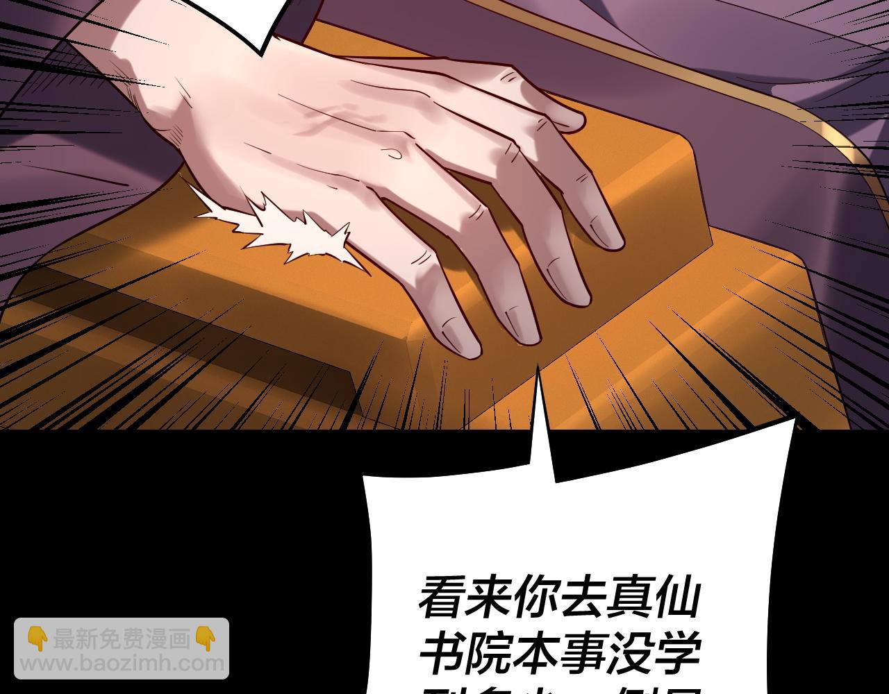《我！天命大反派（隔周双更）》158话 没人性！ 第34页