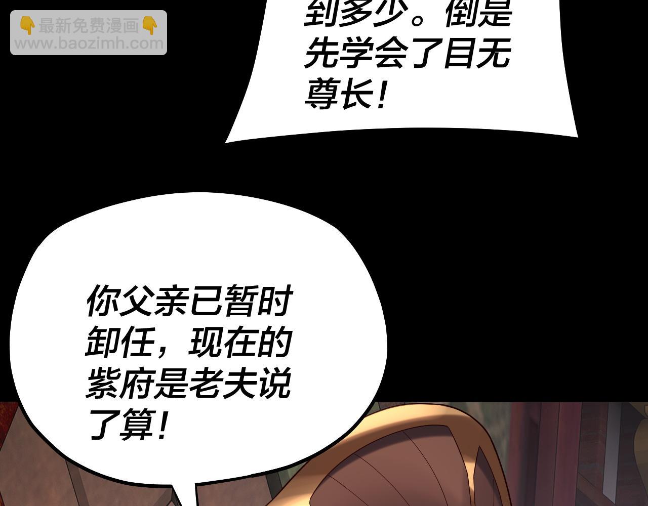 《我！天命大反派（隔周双更）》158话 没人性！ 第35页