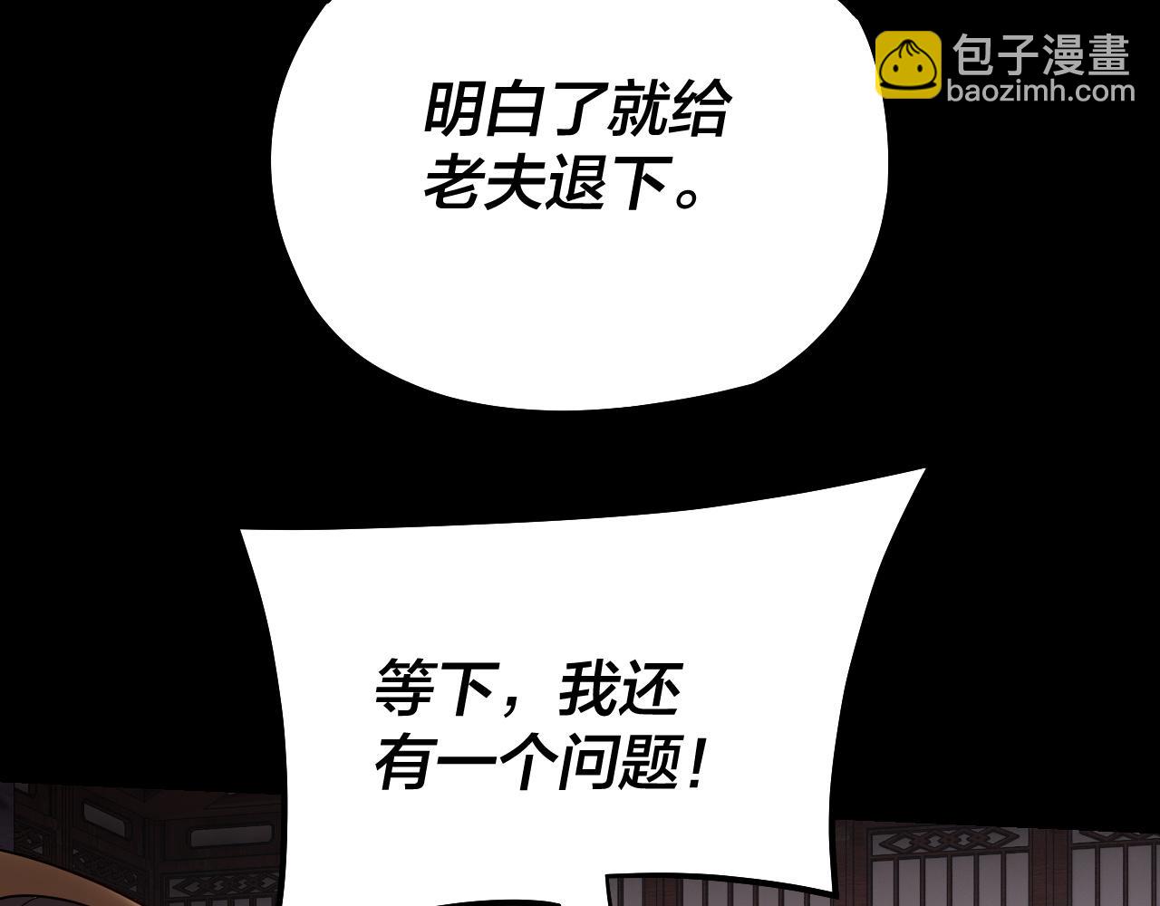 《我！天命大反派（隔周双更）》158话 没人性！ 第38页
