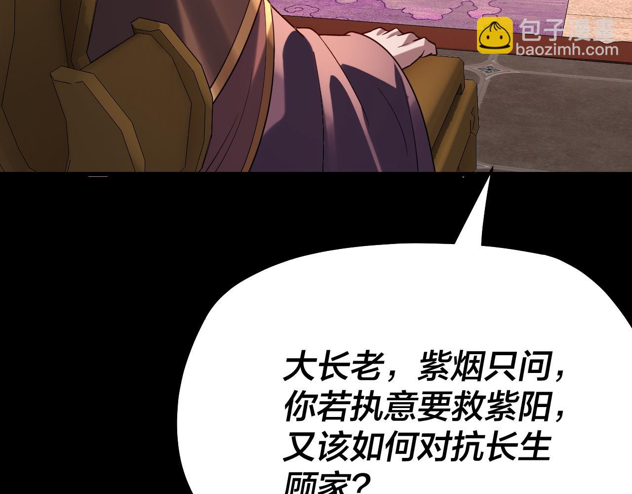 《我！天命大反派（隔周双更）》158话 没人性！ 第40页