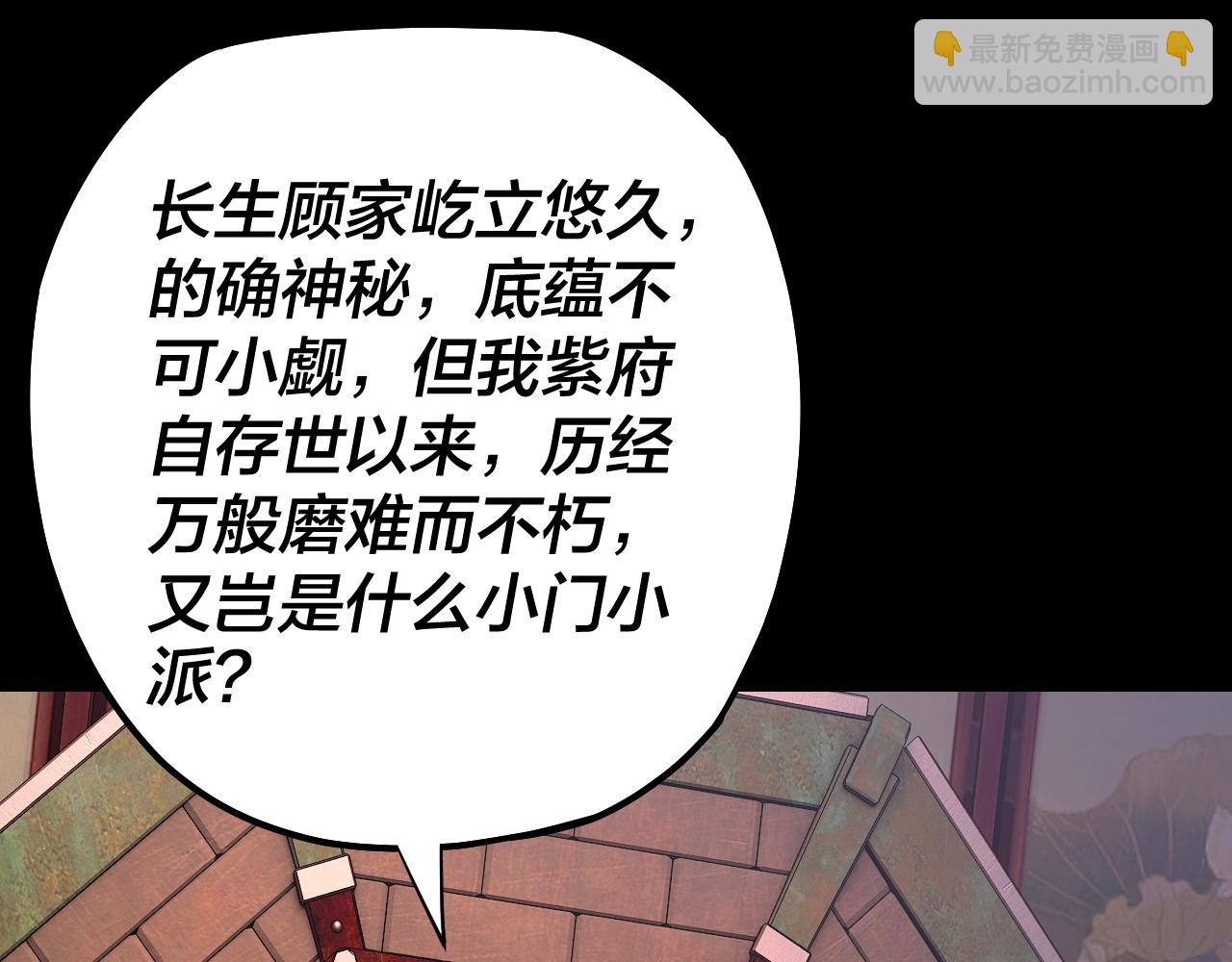 《我！天命大反派（隔周双更）》158话 没人性！ 第42页