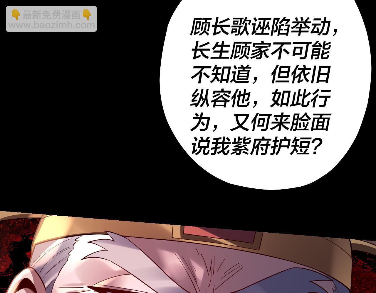 《我！天命大反派（隔周双更）》158话 没人性！ 第44页