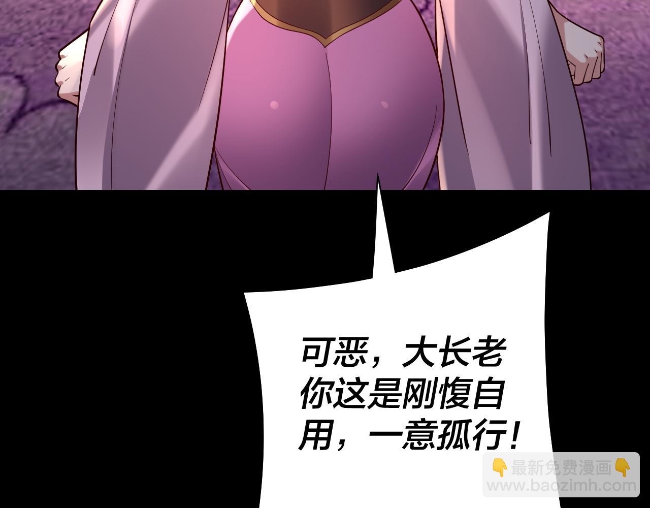 《我！天命大反派（隔周双更）》158话 没人性！ 第48页