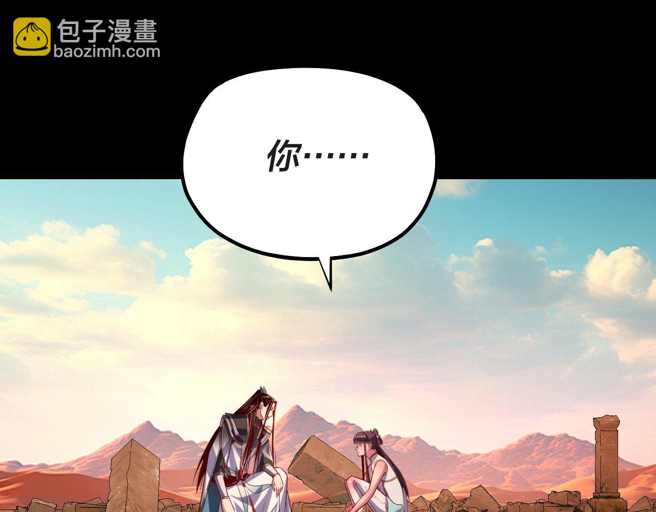 《我！天命大反派（隔周双更）》158话 没人性！ 第6页