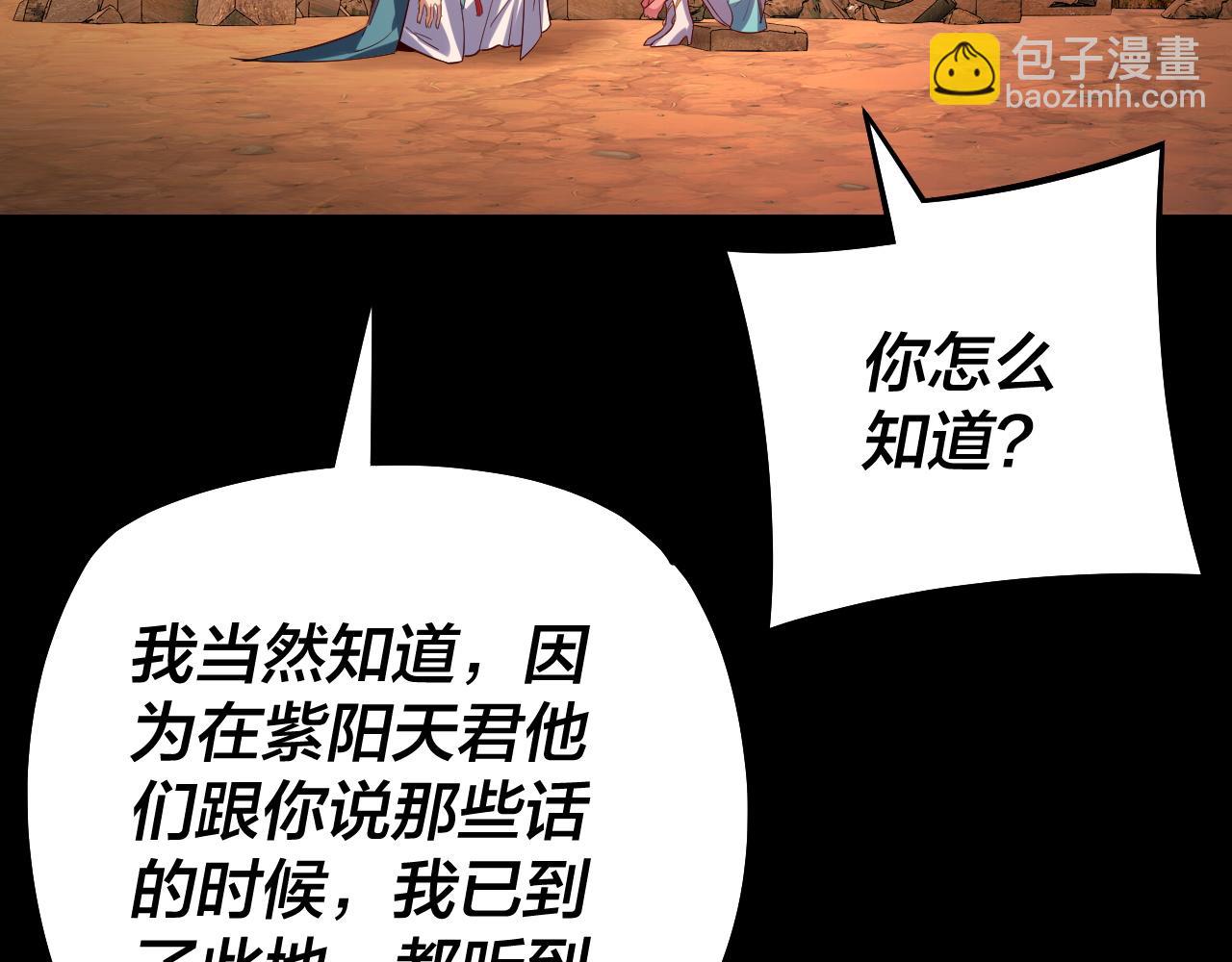 《我！天命大反派（隔周双更）》158话 没人性！ 第7页