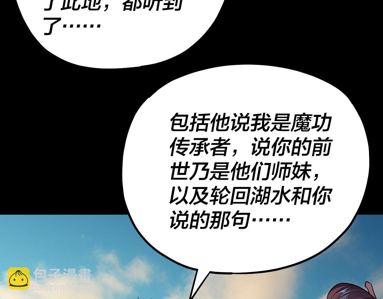 《我！天命大反派（隔周双更）》158话 没人性！ 第8页
