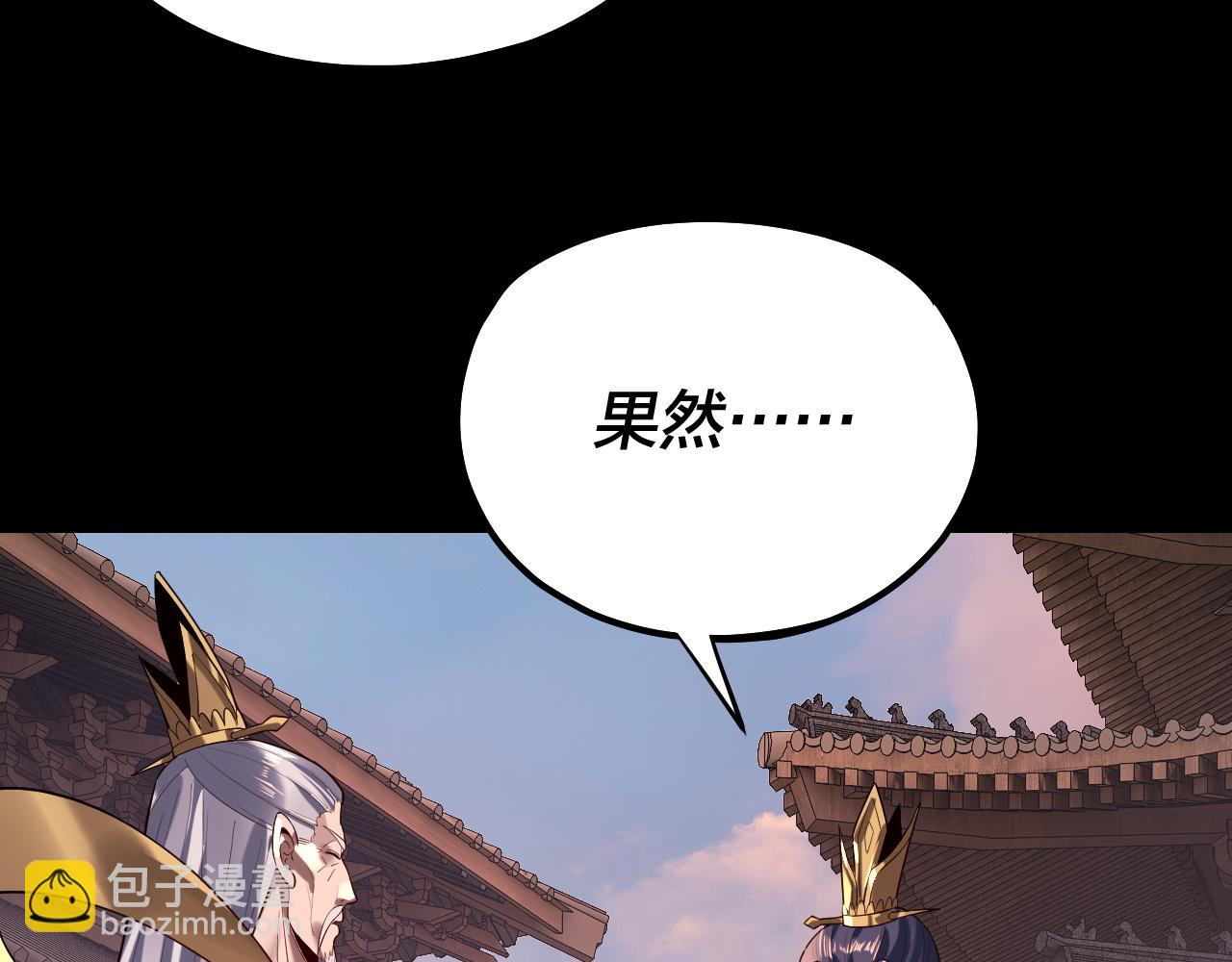 《我！天命大反派（隔周双更）》第160话 穿越者？ 第10页