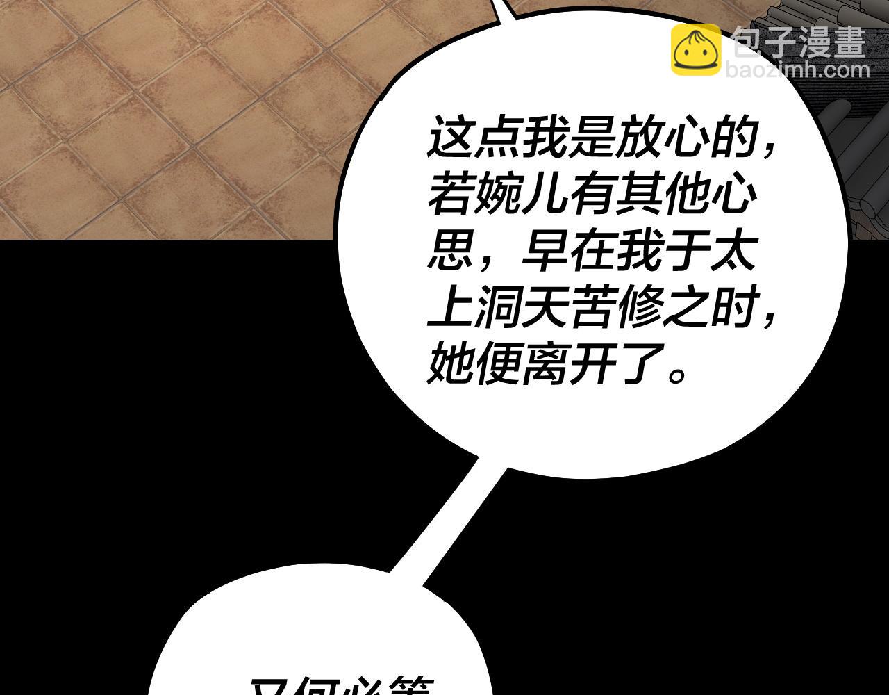 《我！天命大反派（隔周双更）》第160话 穿越者？ 第15页