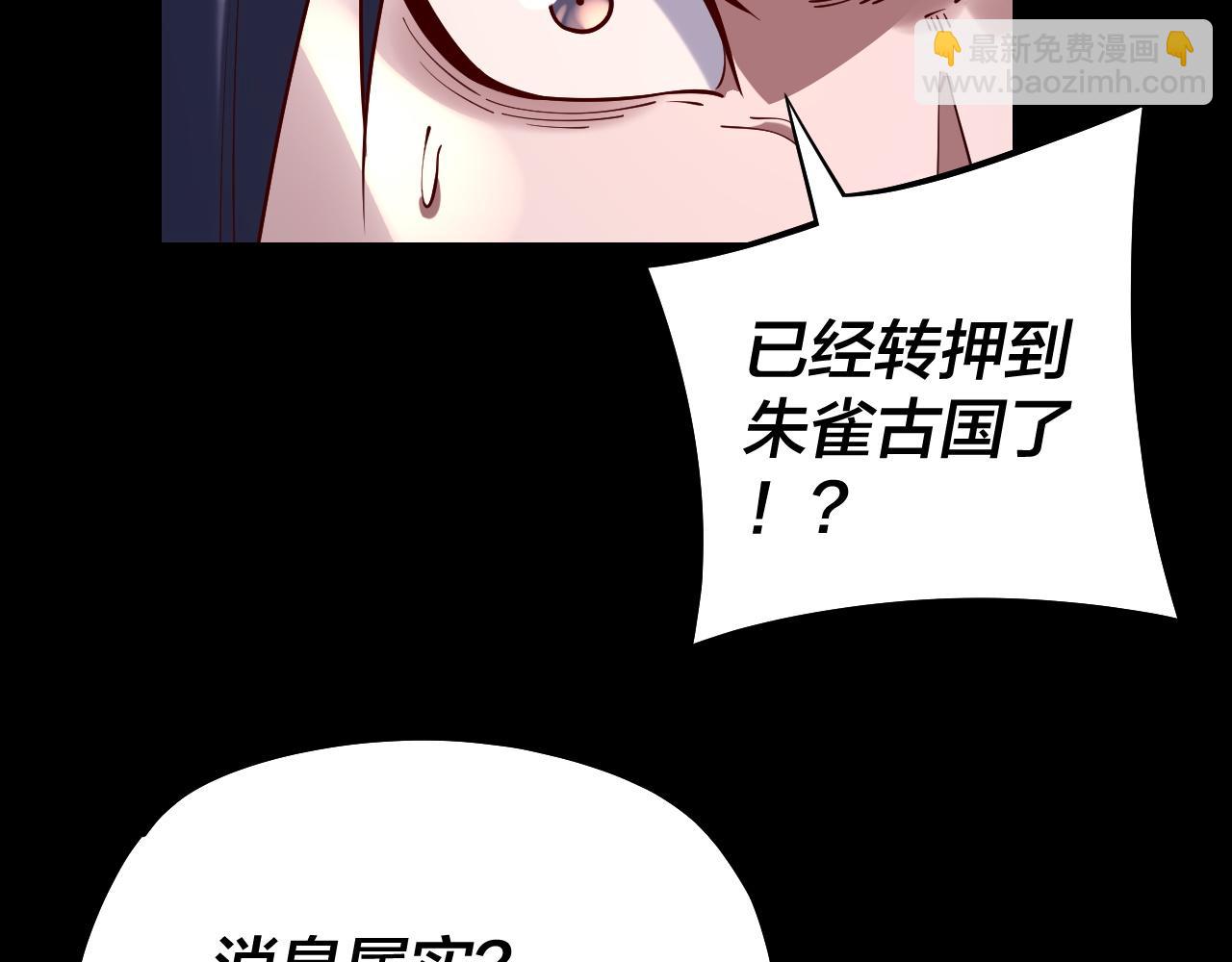 《我！天命大反派（隔周双更）》第160话 穿越者？ 第19页