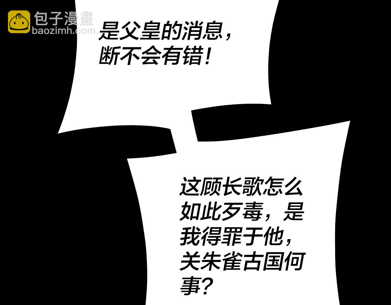《我！天命大反派（隔周双更）》第160话 穿越者？ 第22页