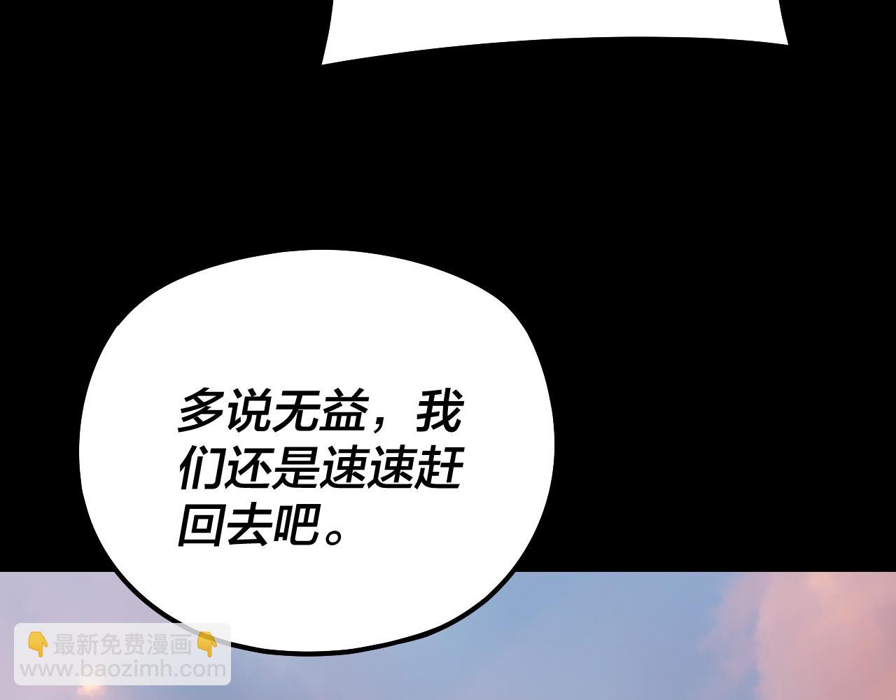 《我！天命大反派（隔周双更）》第160话 穿越者？ 第23页