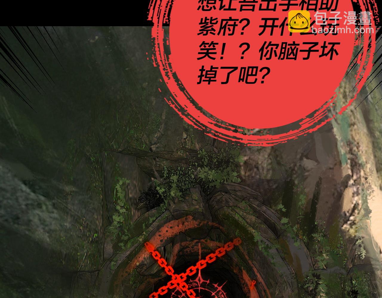 《我！天命大反派（隔周双更）》第160话 穿越者？ 第29页