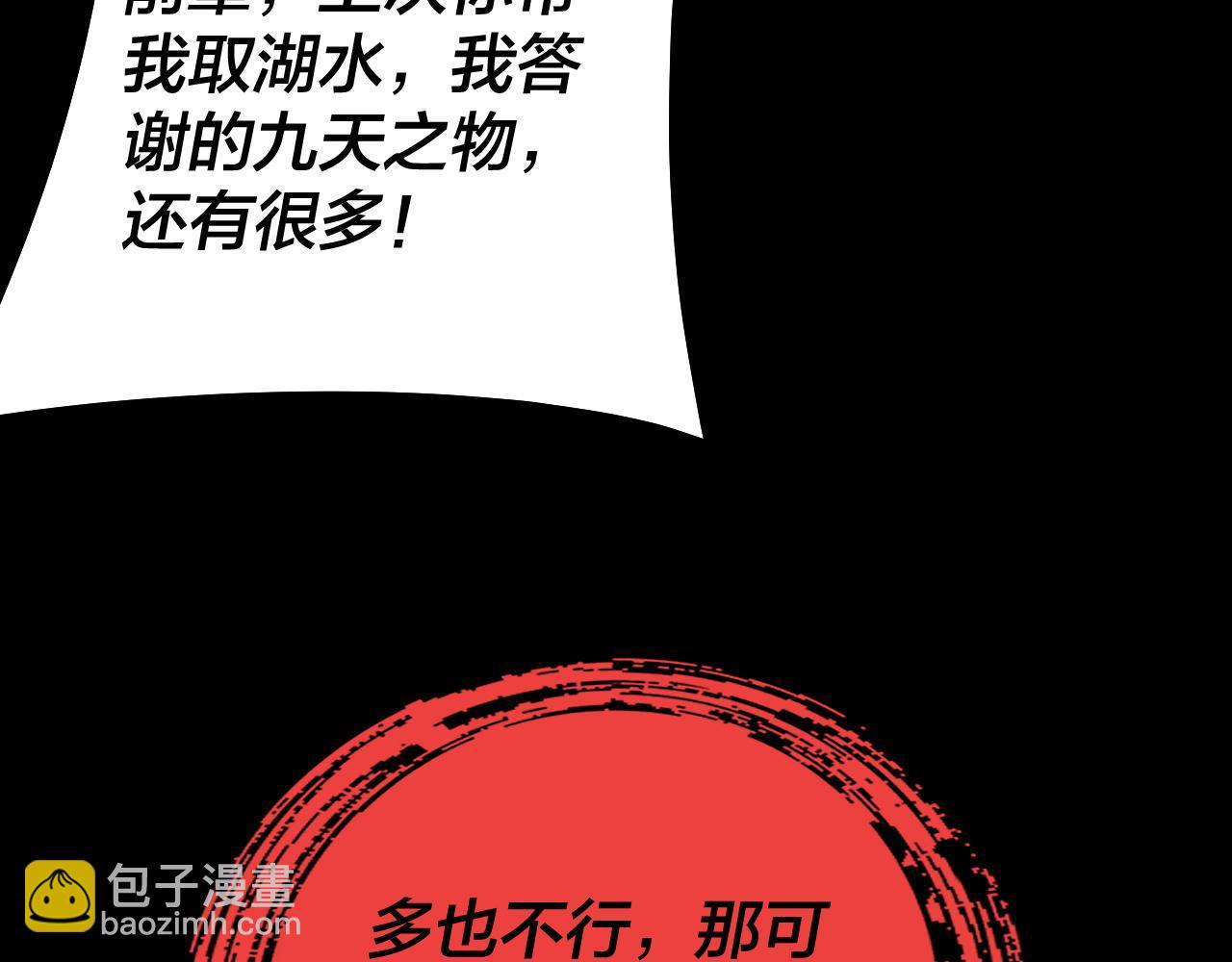 《我！天命大反派（隔周双更）》第160话 穿越者？ 第31页