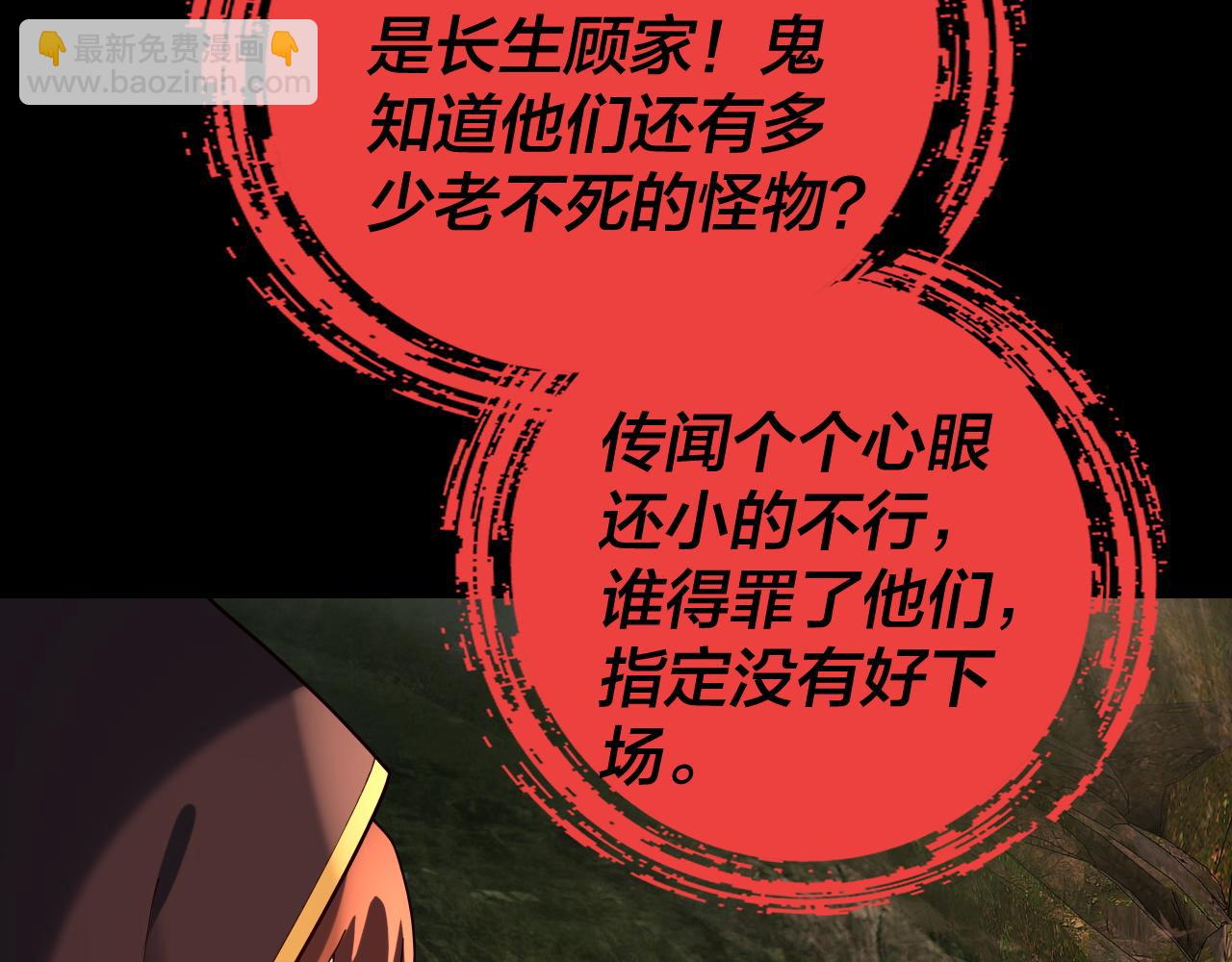 《我！天命大反派（隔周双更）》第160话 穿越者？ 第32页