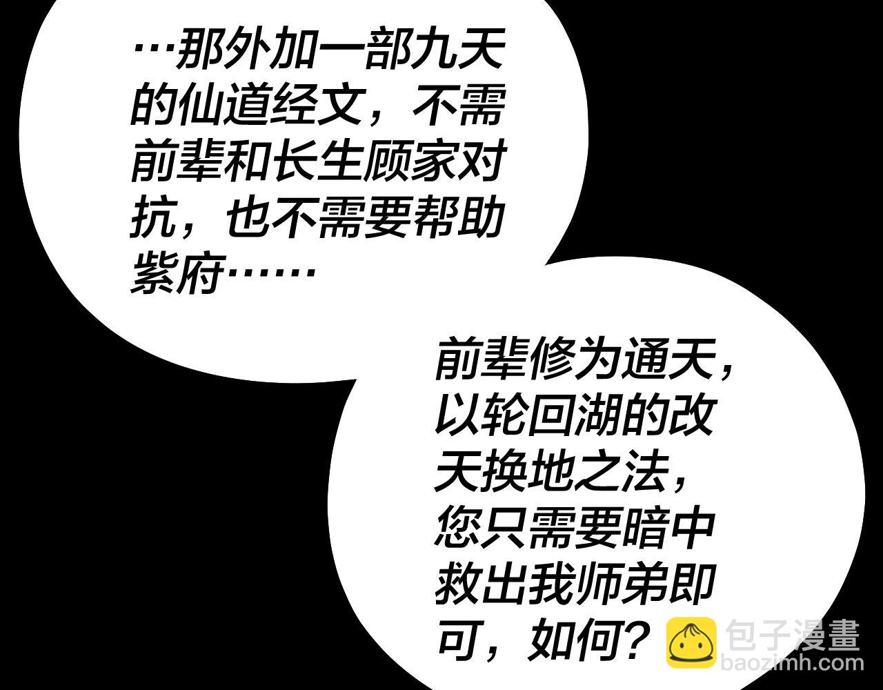 《我！天命大反派（隔周双更）》第160话 穿越者？ 第34页