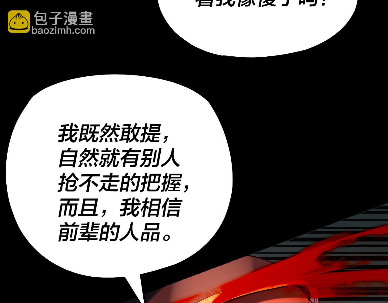 《我！天命大反派（隔周双更）》第160话 穿越者？ 第40页