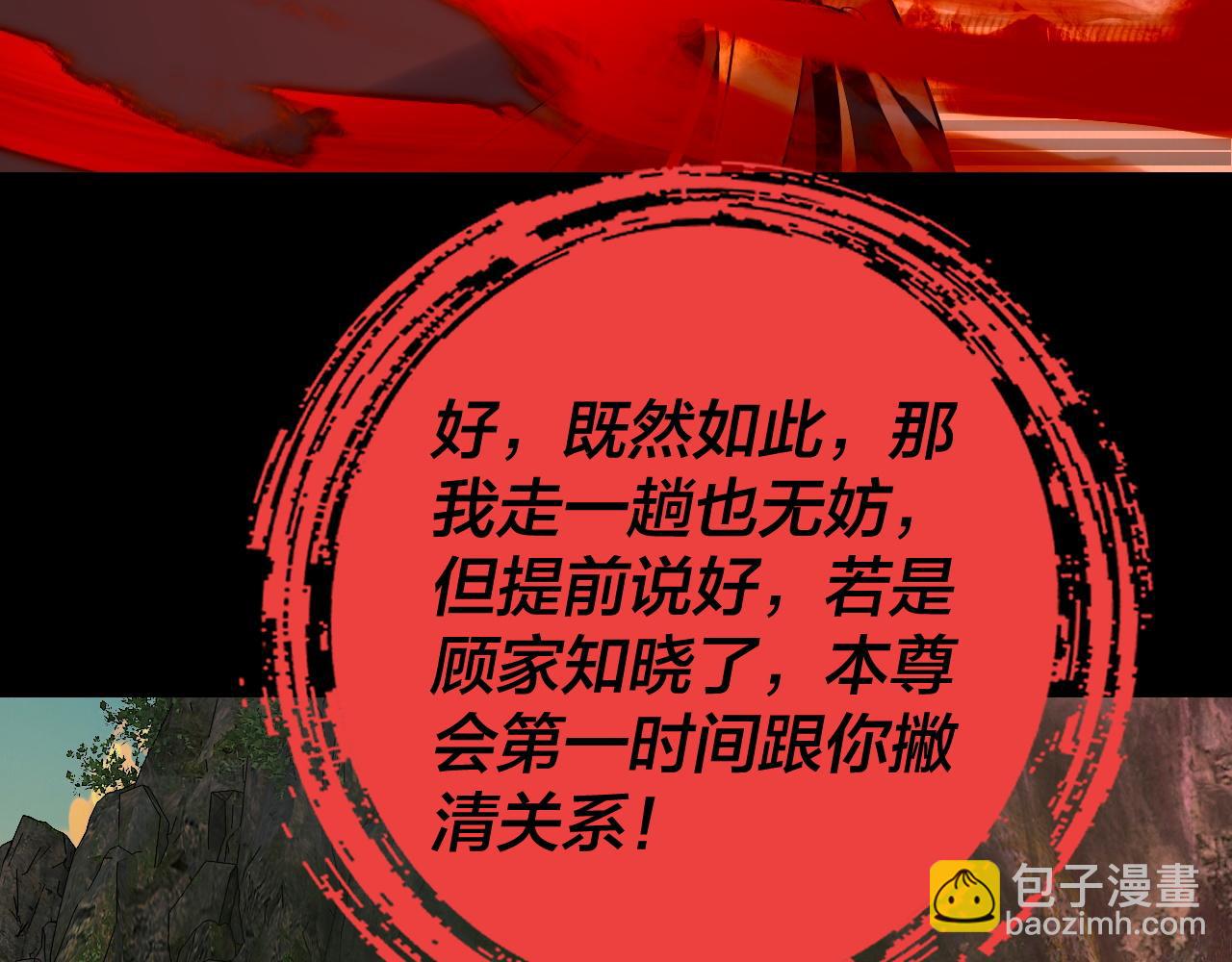 《我！天命大反派（隔周双更）》第160话 穿越者？ 第42页