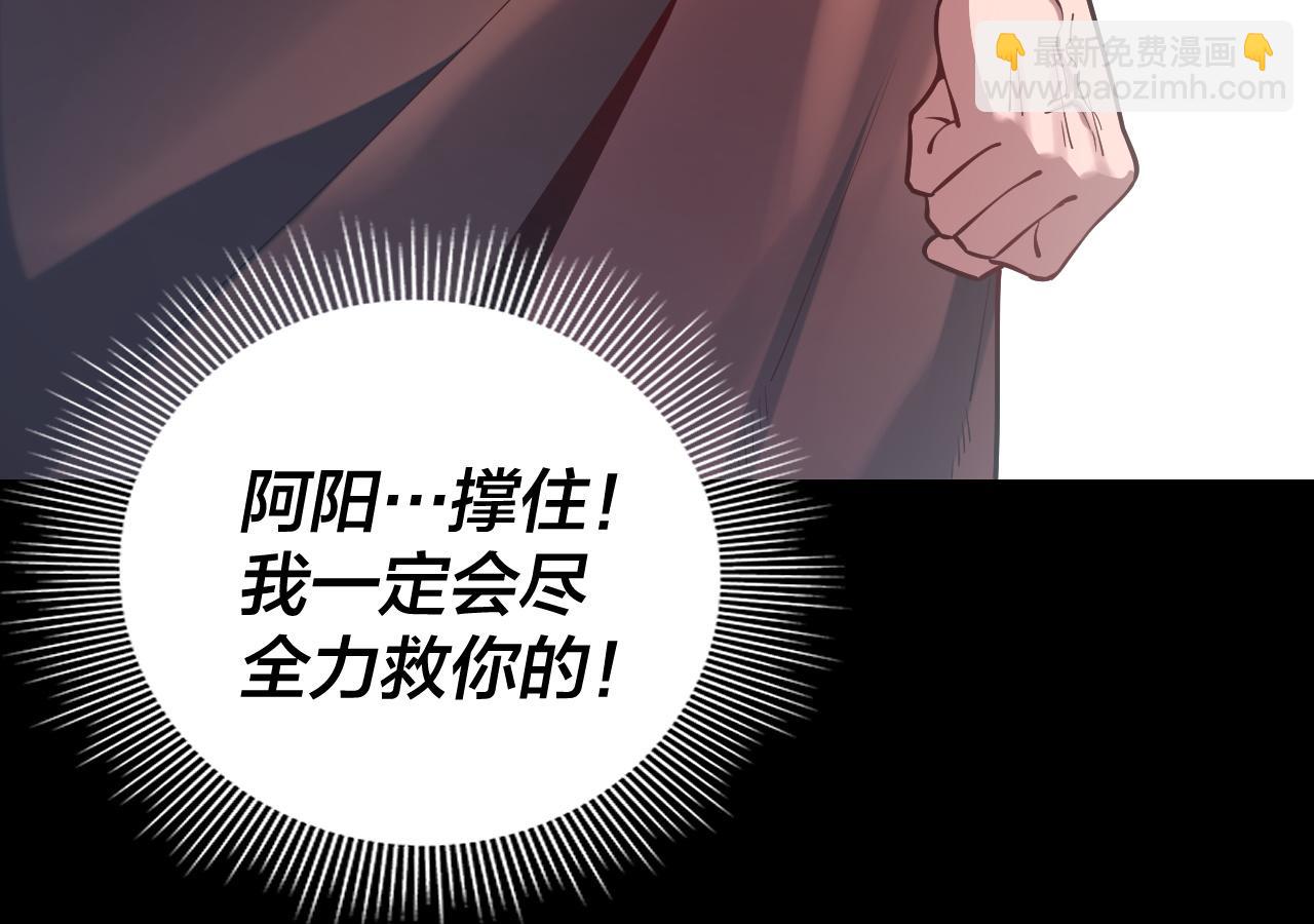 《我！天命大反派（隔周双更）》第160话 穿越者？ 第45页