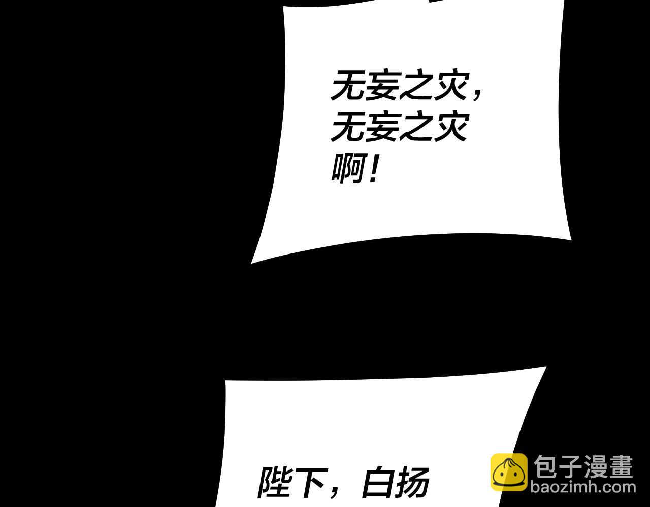 《我！天命大反派（隔周双更）》第160话 穿越者？ 第48页