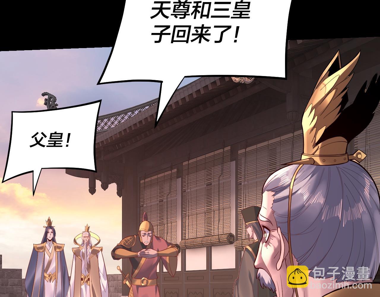 《我！天命大反派（隔周双更）》第160话 穿越者？ 第49页