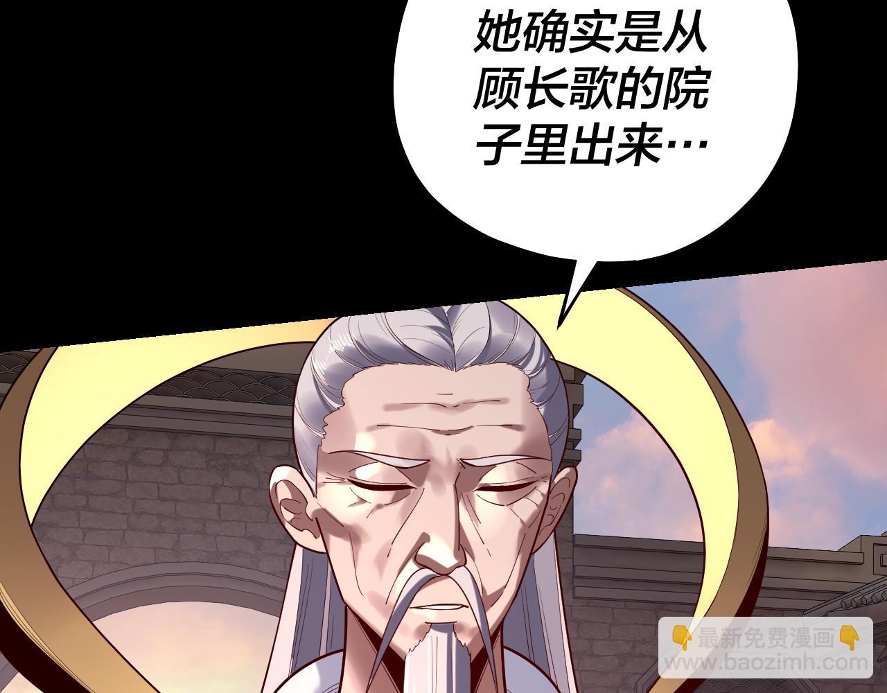 《我！天命大反派（隔周双更）》第160话 穿越者？ 第8页
