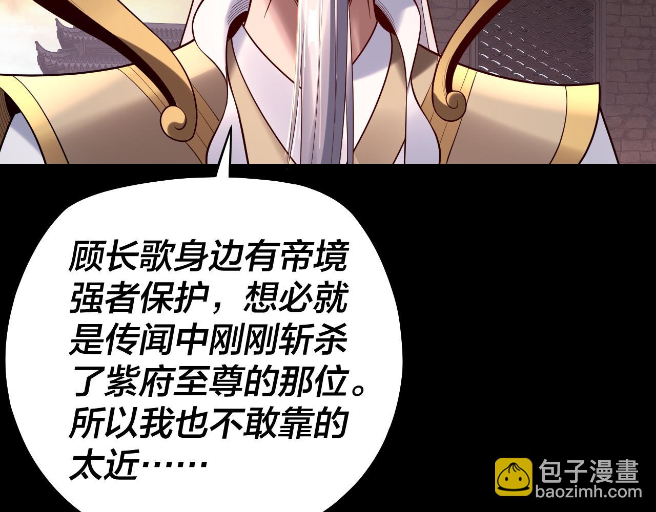 《我！天命大反派（隔周双更）》第160话 穿越者？ 第9页