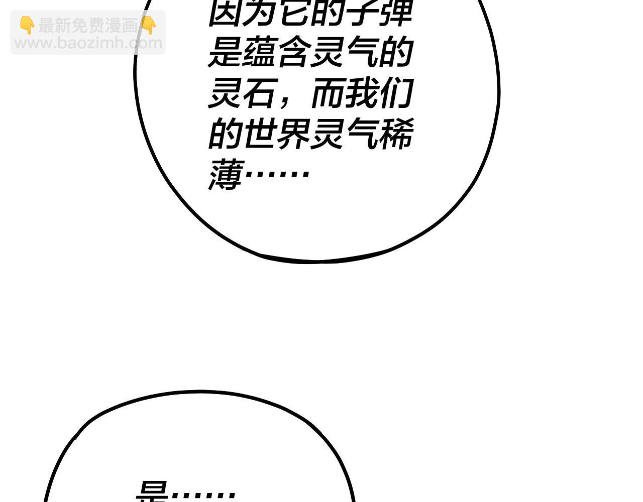 《我！天命大反派（隔周双更）》第162话 顾公子心善 第21页