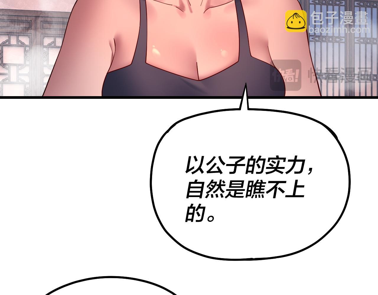 《我！天命大反派（隔周双更）》第162话 顾公子心善 第34页