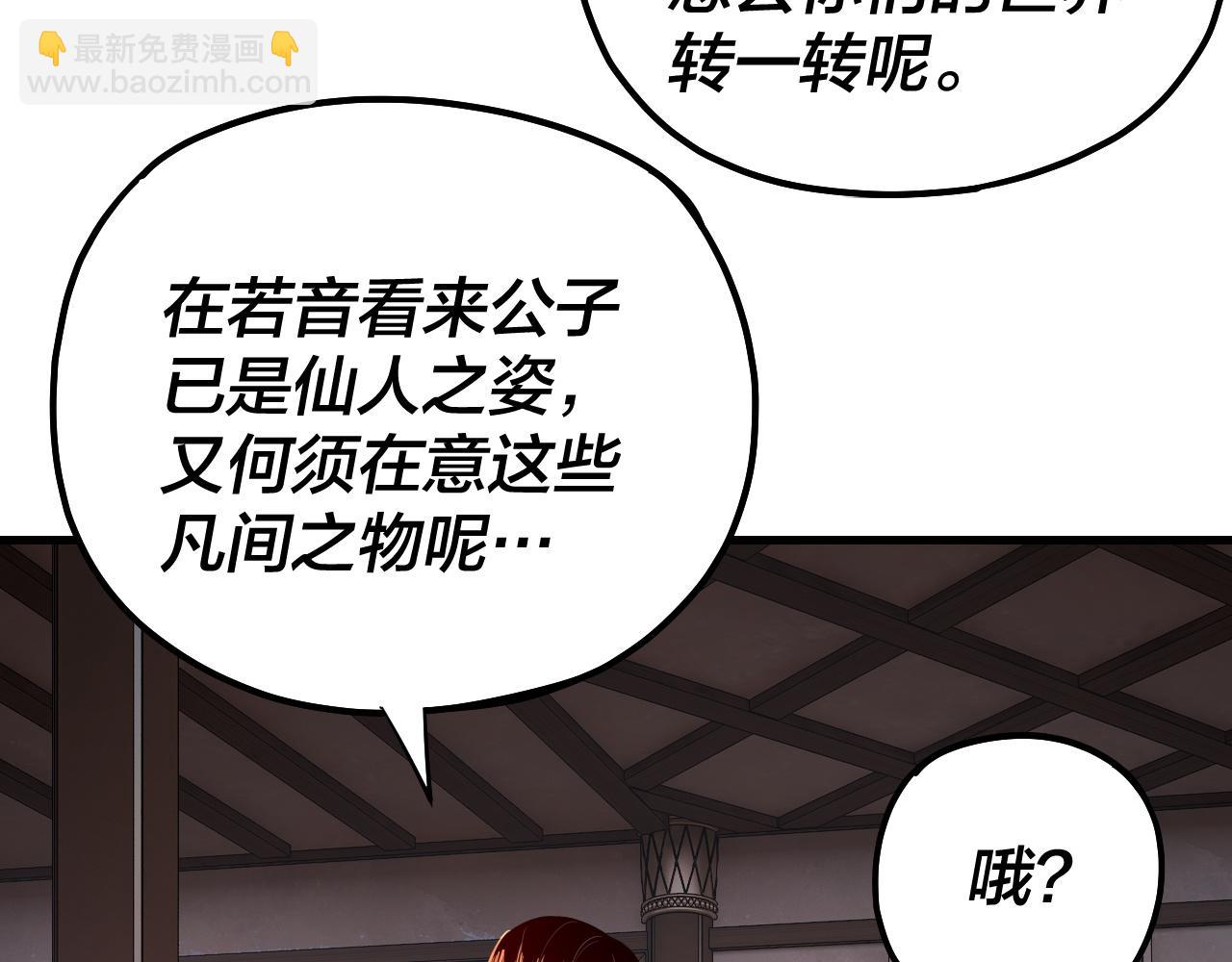 《我！天命大反派（隔周双更）》第162话 顾公子心善 第37页